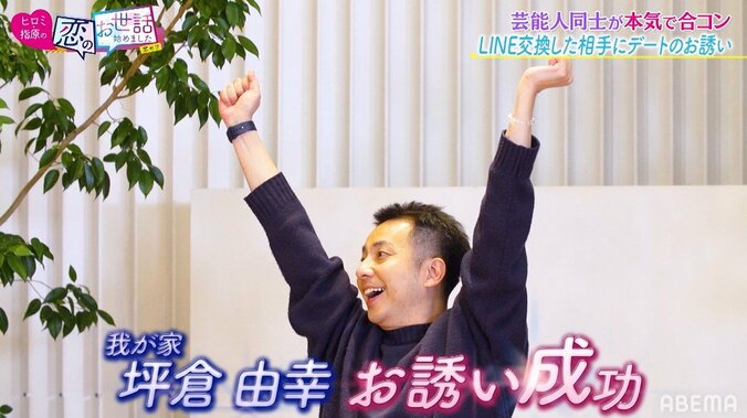 我が家・坪倉、上品系グラドルとカップル成立！ ヒロミも「マジ可愛い」「告白してえな」と一目惚れ 1枚目