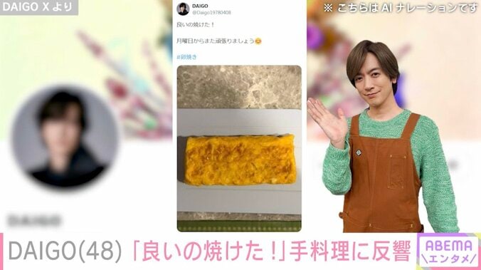 DAIGO Xより