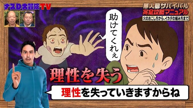 究極の飢餓状態になったら人間はどうなる？ ナスDが語った衝撃の実話「親友や友達たちを…」 1枚目