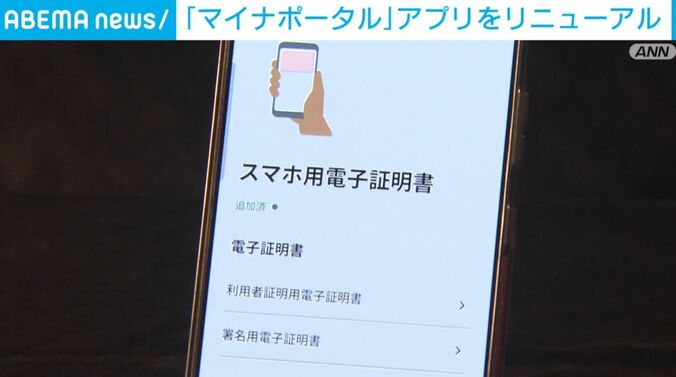 「マイナポータルアプリ」