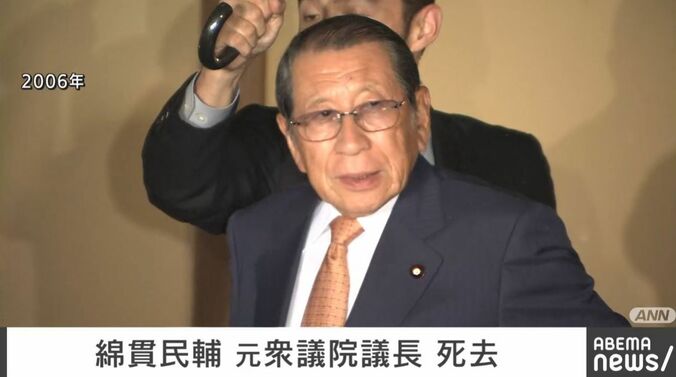 元衆議院議長・綿貫民輔さん