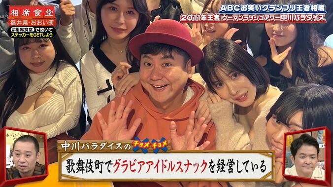 テレビから消えた賞レース優勝芸人、月収は100万から3万に…現在は「グラドルが働いてるスナックを経営」千鳥が衝撃 4枚目