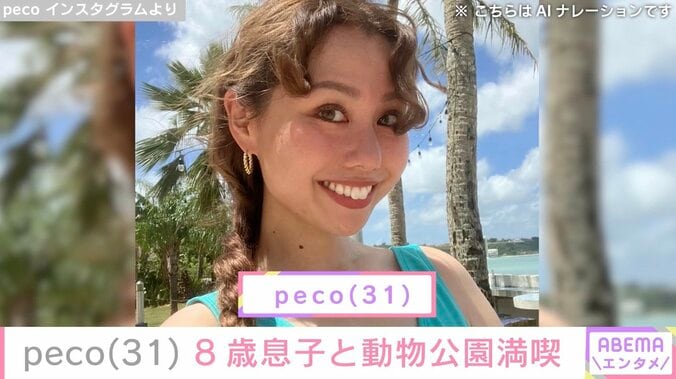 【写真・画像】peco（31）、「ryuchellにしか見えない」と話題の8歳息子とシドニーを満喫「ステキな写真！」「いとおしさが伝わります」などの反響　1枚目