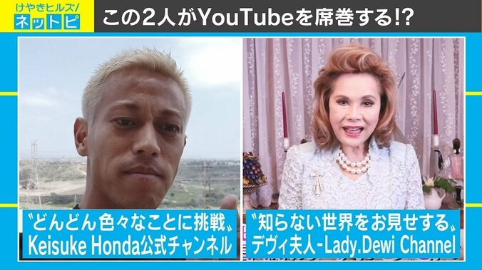 本田圭佑にデヴィ夫人も、“超大型新人”のYouTubeデビューが話題に 3枚目
