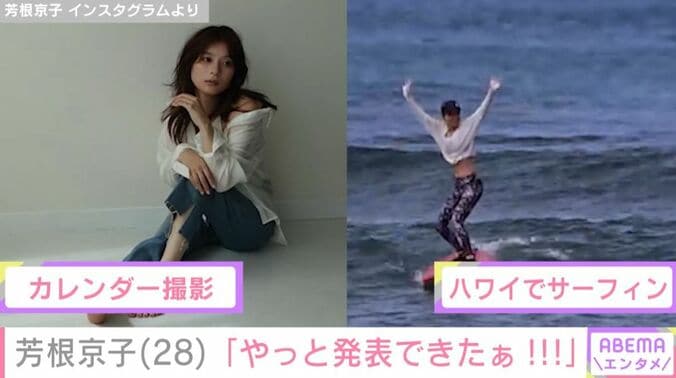 芳根京子のカレンダー撮影時のオフショット、ハワイでサーフィンを楽しむ様子