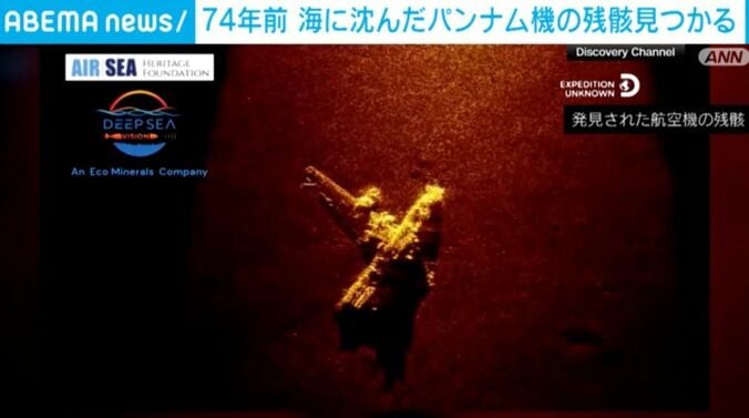 発見された航空機の残骸