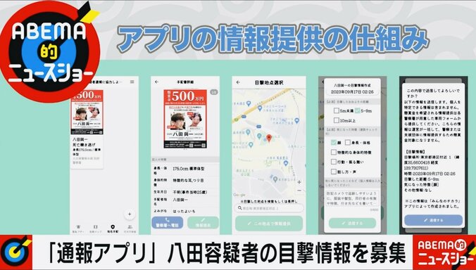 不審者などの目撃情報を投稿できる“通報アプリ”「みんなのチカラ -安心な社会や街をつくる」