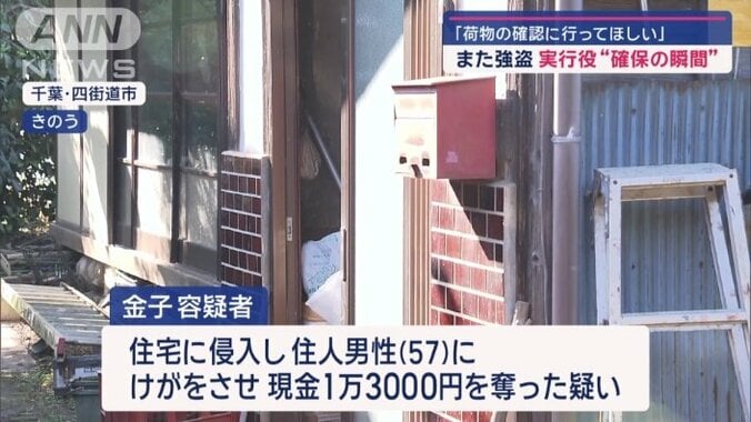 3日、千葉県四街道市で起きた強盗事件