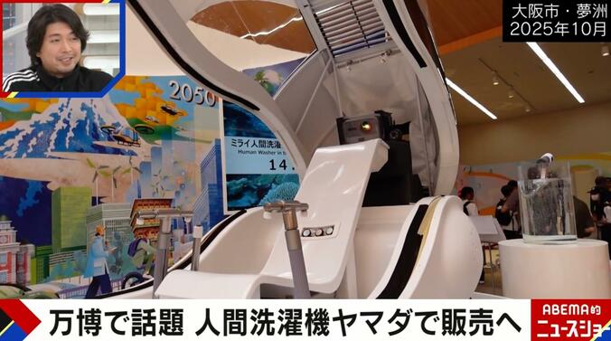 ミライ人間洗濯機