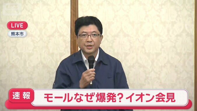 【速報】「南側中央部付近で爆発」イオン社長「深く深くお詫び」「誠心誠意対応」　イオンモール熊本の爆発事故について会見 1枚目