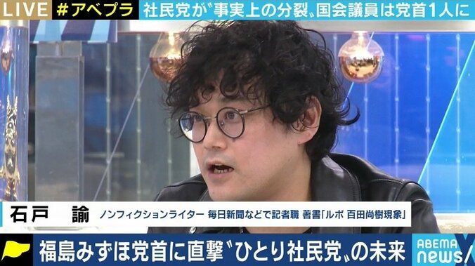 「最近のリベラル政党はTwitterの見過ぎ」社民党・福島党首の“反省の弁”と“展望”にノンフィクションライター・石戸諭氏が苦言 8枚目