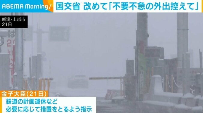 21日の新潟・上越市