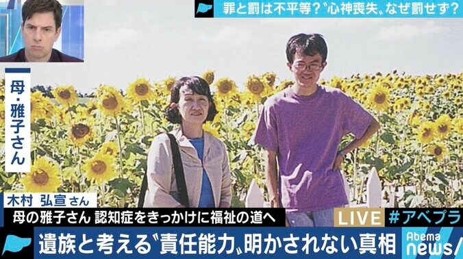 心神喪失・心神耗弱によって覆る判決、不起訴処分…代理人弁護士、被害者遺族と考える「刑事責任能力」 4枚目