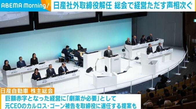 日産自動車 株主総会