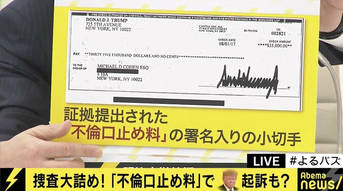 トランプ大統領の不倫疑惑、「口止め料の小切手」が来年の大統領選挙にも大きな影響？ 1枚目