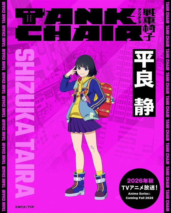 アニメ『TANK CHAIR-戦車椅子-』内山昂輝ら豪華キャスト公開！PVも初解禁 5枚目