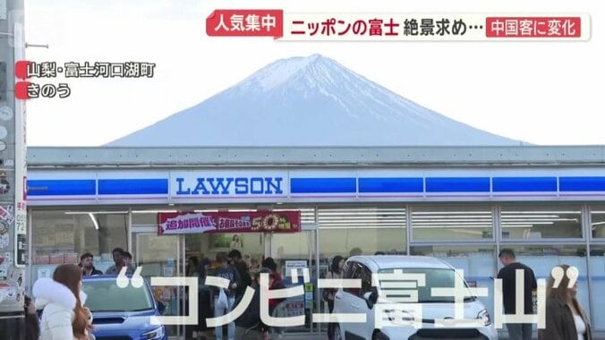 “コンビニ富士山”