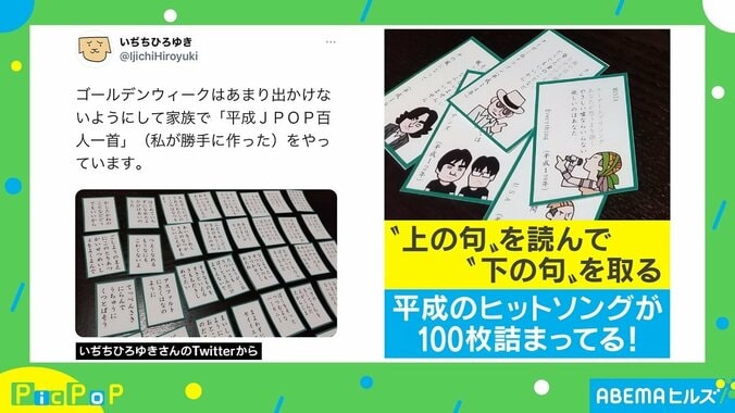 思い出の名歌詞がよみがえる…！ 自作の“平成JPOP百人一首”に反響 1枚目