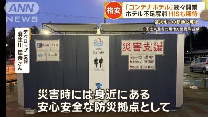 麻生川さん「平時は快適なビジネスホテルとしてご利用いただきながら…」