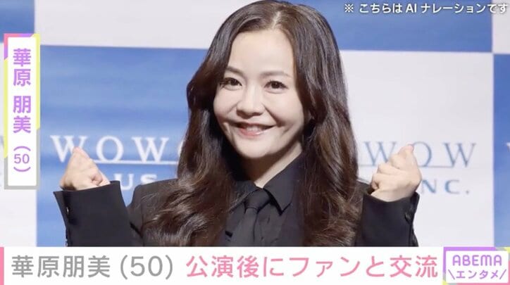 【写真・画像】水着姿が話題・華原朋美(50)公演後にファンと交流「最高でした」「鼻血ブーもんの大サービス!!」動画に反響　1枚目