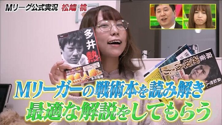 京大法学部卒の才女・松嶋桃が知性をフル回転して取り組む「麻雀実況」という仕事／麻雀・Mリーグ