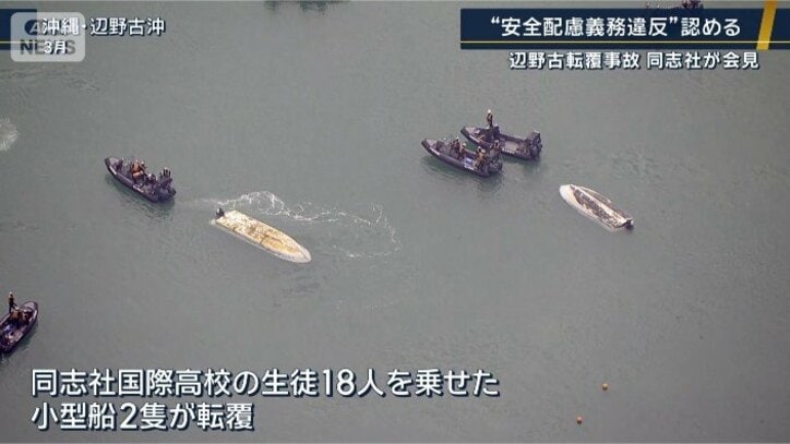 小型船2隻が転覆