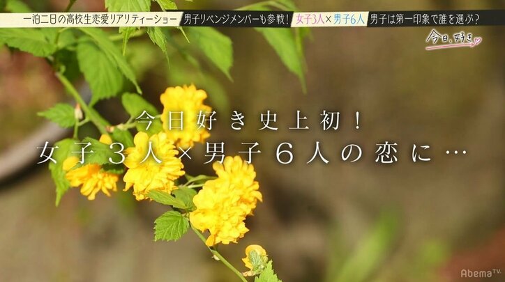Niki「超楽しくないですか?」と大興奮!『今日好き』第9弾はイケメン男子6人×女子3人の逆ハーレム状態
