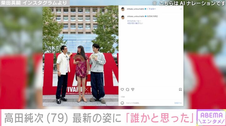 柴田英嗣 Instagramより