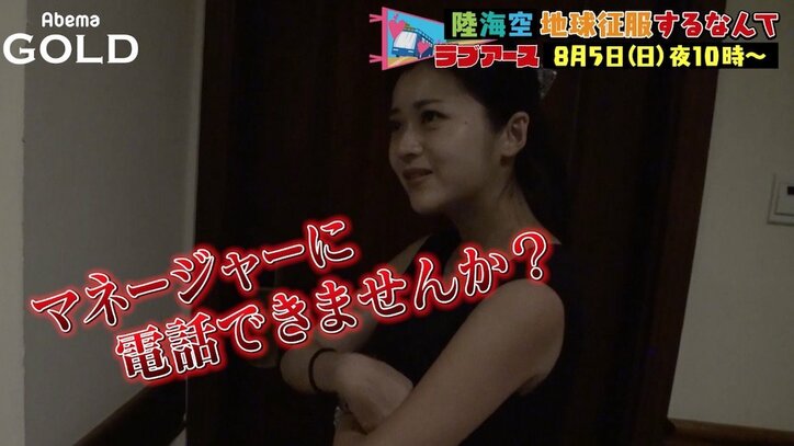 【陸海空】あの“美女”が霊に取り憑かれ…話題のラブアース&マネーアース最新話がAbemaTVで放送!