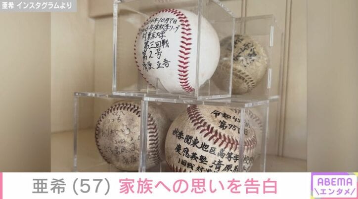 亜希Instagramより
