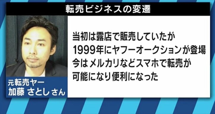 地下アイドル、大学生、生活保護受給者…様々な人を巻き込み拡大する転売市場の問題点