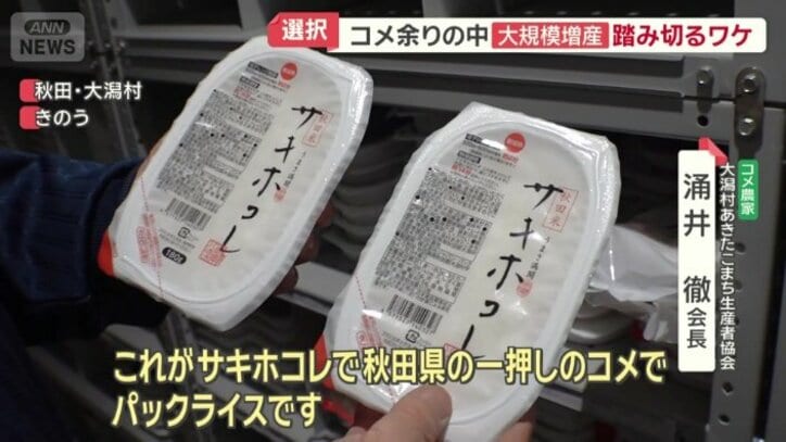 秋田県の一押し・サキホコレのパックライス