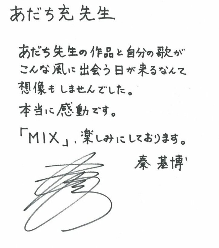 秦基博×あだち充、楽曲と野球漫画がシンクロする初コラボ『鱗（うろこ）』スペシャルMVが完成