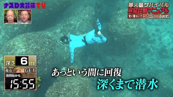 ナスD、海中を泳ぎ回る並外れた身体能力に井上咲楽「人間と魚の間の生物みたい」