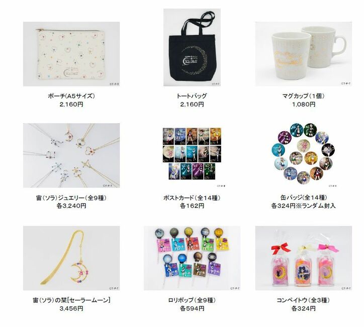 『美少女戦士セーラームーン』と宇宙ミュージアム“TeNQ”がコラボ　企画展を開催