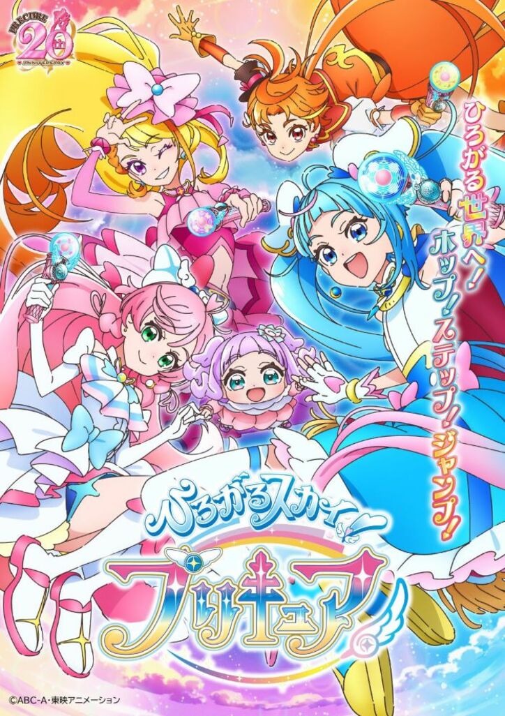 アニメ「ひろがるスカイ !プリキュア」ビジュアル