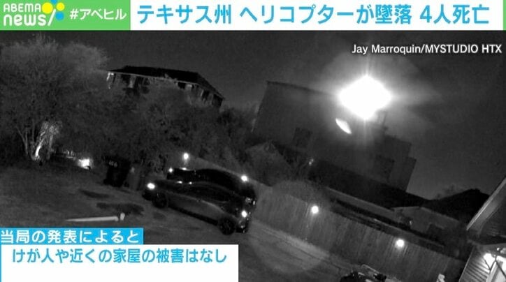 【写真・画像】まばゆい光を放って…ヘリコプター墜落の瞬間 4人死亡 アメリカ　1枚目