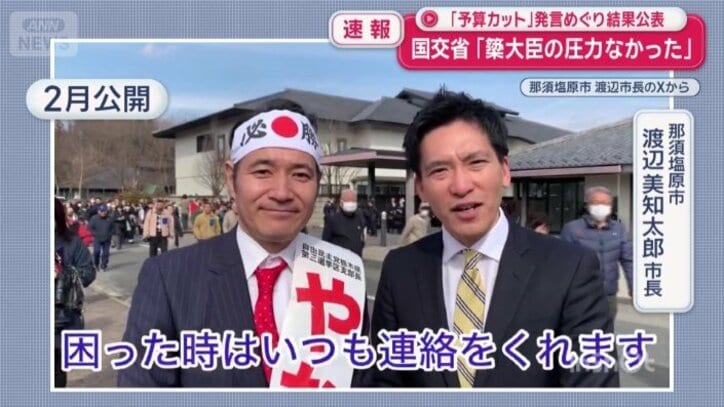 2月公開　那須塩原市渡辺市長のXから