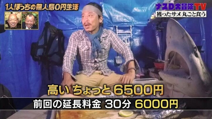 ナスD、“ガチ自腹”のロケ延長価格が決定！ 金額に「うわっ、高い…」