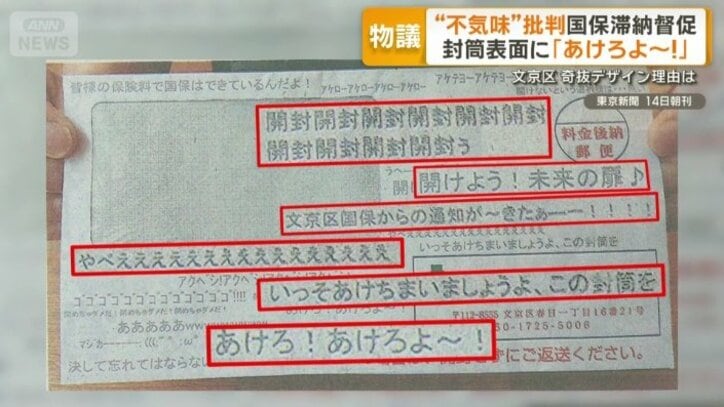 文京区から区民に送られてきた督促状