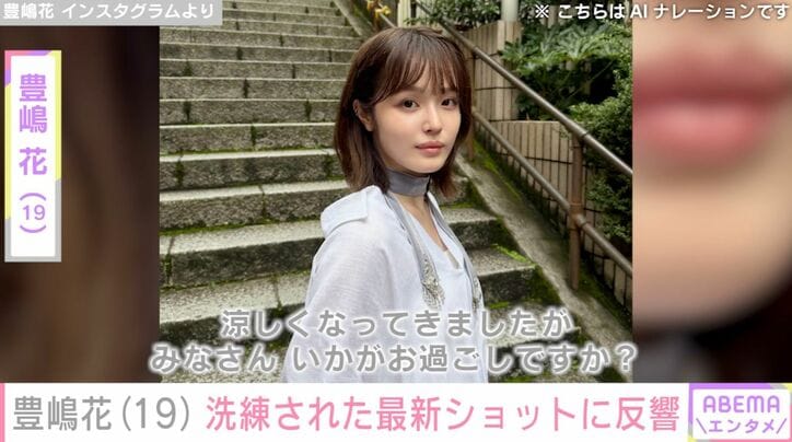 豊嶋花 Instagramより