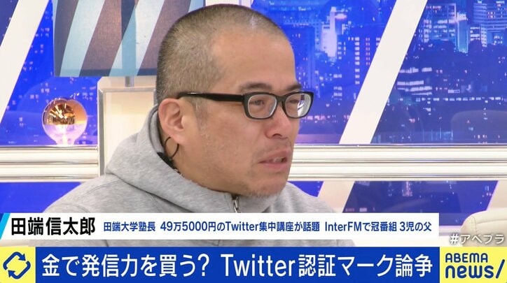 田端信太郎「イーロン・マスクのノリで変わっていく」Twitterの認証マーク騒動に困惑の声も…有料サービスで詐欺が増える?