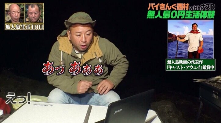 バイきんぐ西村、無人島でトム・ハンクス主演映画を観て学ぶ「何事も諦めちゃダメ」