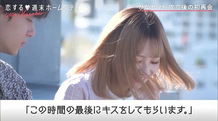 「キスをしてもらいます」ヤマト＆ひな、デートのルールに照れまくり『恋ステ』#1