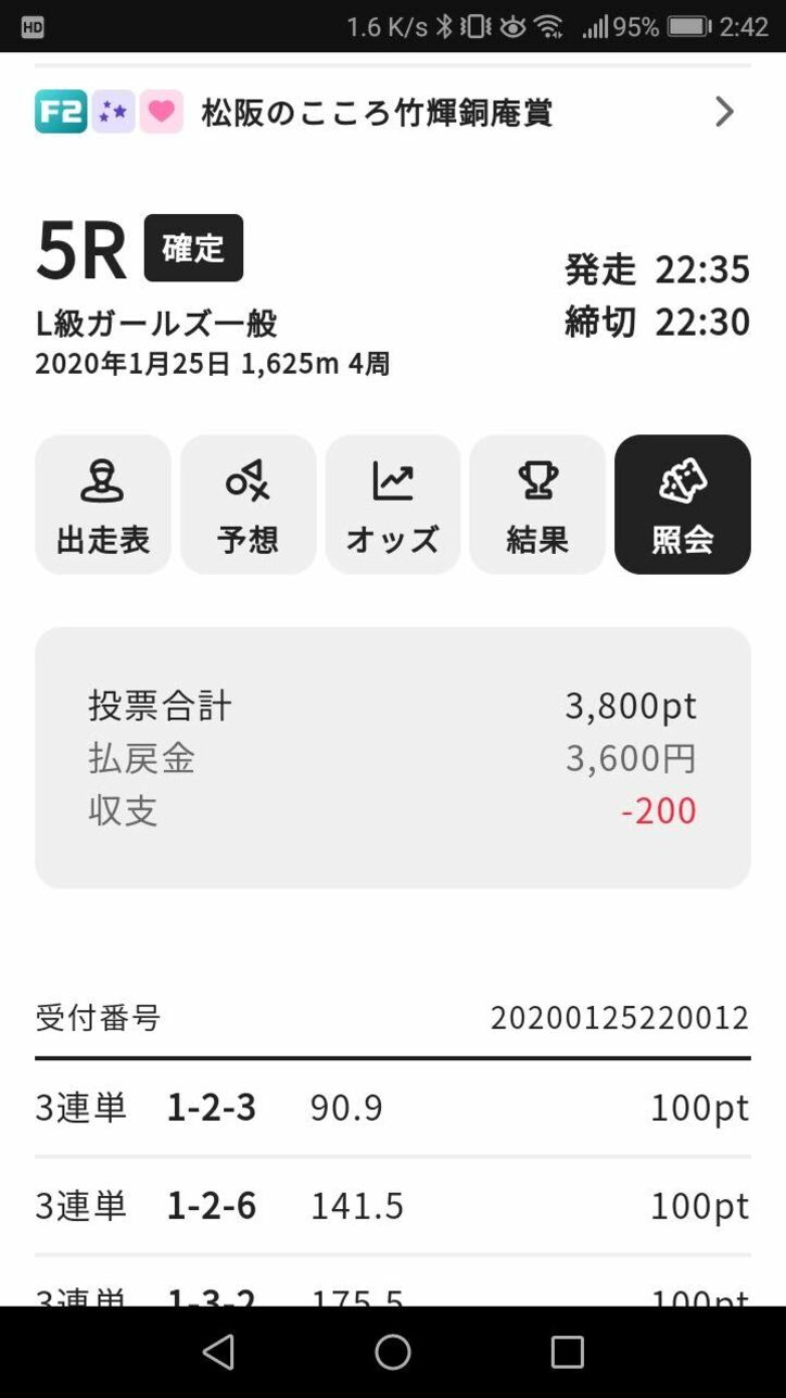 ガールズケイリン予想に新要素発見！ それは「太もも」／ハギのスマホで競輪チャレンジ#19