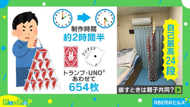 654枚24段！  “トランプタワー”がネットで話題 制作者「形は試行錯誤した」