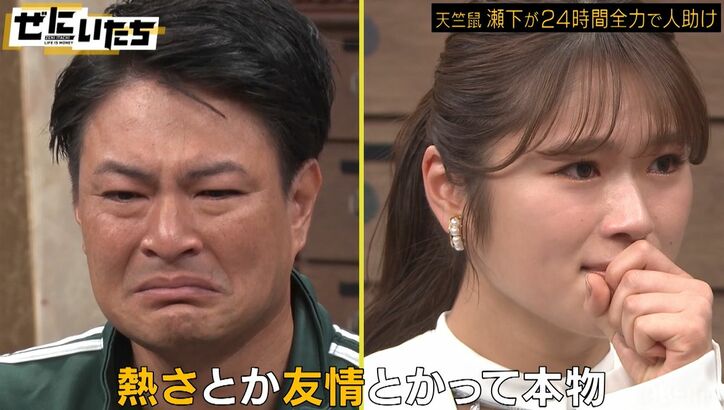 NMB48渋谷凪咲、復帰した天竺鼠・瀬下の全力ロケに感極まり涙「色んなことがあったけど…」かまいたち山内は冷静「そこまででは」