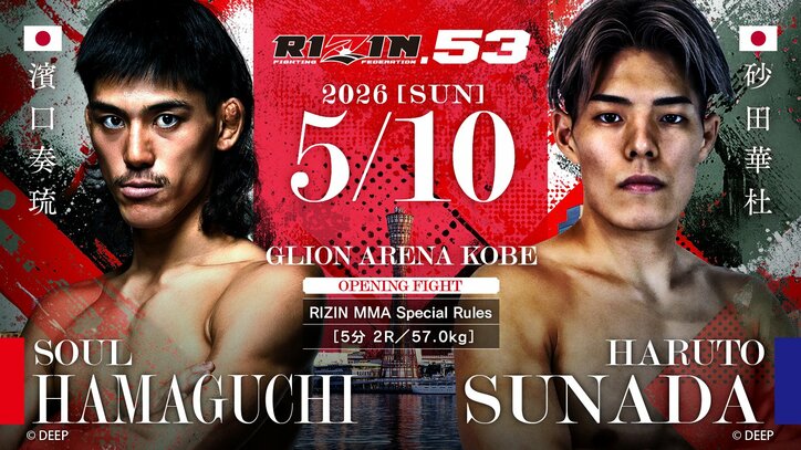 【写真・画像】RIZIN.53（ライジン53）対戦カード・大会情報・試合結果【秋元強真vsパッチー・ミックスほか】　13枚目