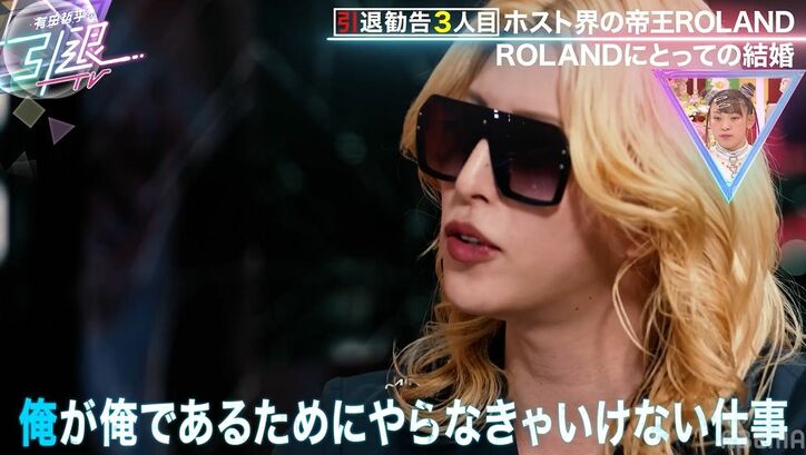 30歳のROLAND、今後結婚は?「今ちょっと興味ある」理由を明かす