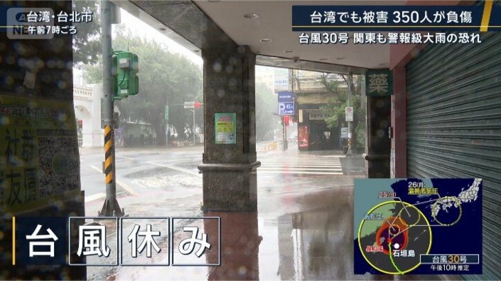 “台風休み”